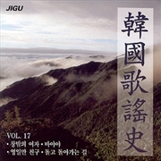 Buy Korean Music History - Vol.17