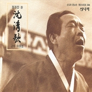 Buy Jeong Geun-Jin – Simcheongga