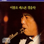 Buy Lee Bong-Jo – Saxophone Instrumentals