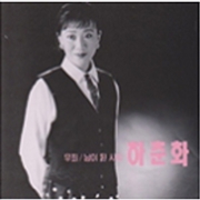 Buy Ha Choon-Hwa – Innocent