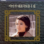 Buy Lee Mi Ja - Hit Song Vol.1