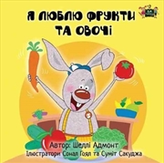 Buy I Love To Eat Fruits And Vegetables : Ukrainian Edition