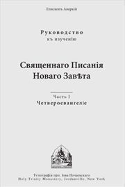 Buy Four Gospels The