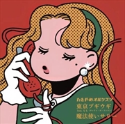 Buy Tokyo Boogie Woogie Feat. Momo