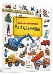 Buy Mini Wimmelbook Under Construction (Ukrainian Language)