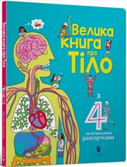 Buy Big Book Of The Body