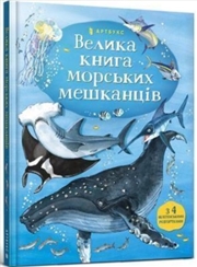 Buy Big Book Of Sea Creatures