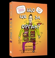 Buy What Body Part Is That