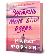 Buy Meet Me At The Lake Ukrainian