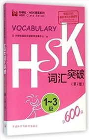 Buy Hsk Vocabulary Level 13