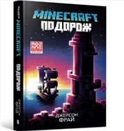 Buy Minecraft The Voyage (Ukrainian Language)