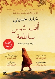 Buy A Thousand Splendid Suns