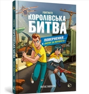 Buy Fortnite Battle Royale. Book 2. Return To The "Battle For Supremacy" (Ukrainian Language)