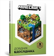 Buy Minecraft: Guide To Exploration (Ukrainian Language)