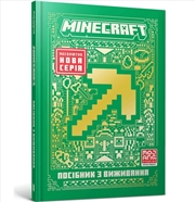 Buy Minecraft Guide To Survival. Ukrainian Edition