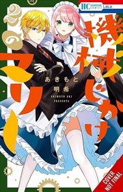 Buy Mechanical Marie, Vol. 2