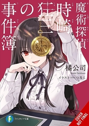 Buy Casebook Of Kurumi Tokisaki, Magic Detective (Light Novel)
