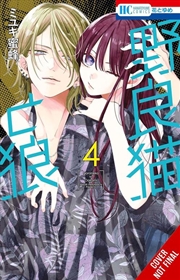 Buy Stray Cat & Wolf, Vol. 4