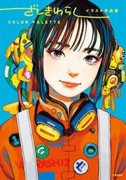 Buy Zashikiwarashi Artworks Color Palette