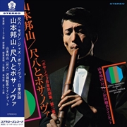 Buy Shakuhachi & Bossa Nova Vol. 2