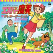 Buy Teleportation -Koinomikakunin- / Fushigi Angel