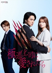 Buy Gokudou Joushi Ni Ai Saretara