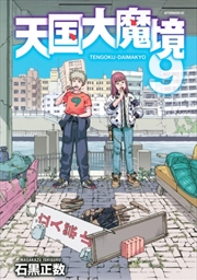 Buy Heavenly Delusion, Volume 9