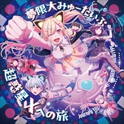 Buy Chou Wakusei X He No Tabi