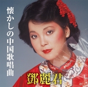 Buy Nostalgic Chinese Vocal Songs