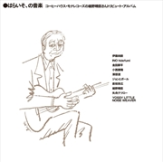Buy Paraiso. No Ongaku Coffee House Mona Records No Haruomi Hosono-San Tribute Album