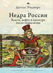 Buy The Depths of Russia