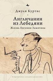 Buy The Englishman from Lebedian'