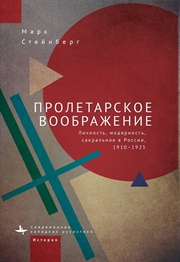 Buy Proletarian Imagination