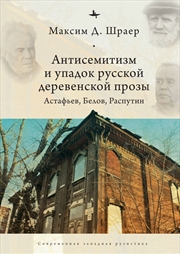 Buy Antisemitism and the Decline of Russian Village Prose