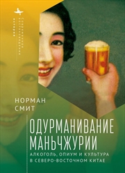 Buy Intoxicating Manchuria