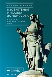 Buy The Invention of Mikhail Lomonosov
