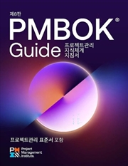 Buy A Guide to the Project Management Body of Knowledge (PMBOK Guide) - Eighth Edition and The Standard