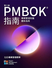 Buy A Guide to the Project Management Body of Knowledge (PMBOK Guide) - Eighth Edition and The Standard
