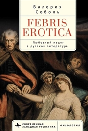 Buy Febris Erotica