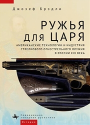 Buy Guns for the Tsar