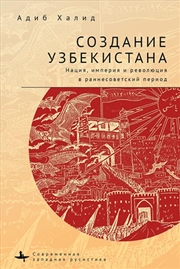 Buy Making Uzbekistan