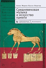 Buy Medieval Music and the Art of Memory