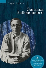 Buy Nikolai Zabolotsky
