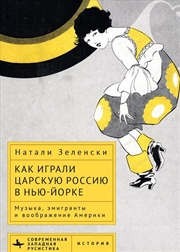 Buy Performing Tsarist Russia in New York
