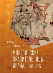 Buy Women in Mongol Iran