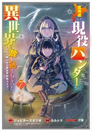 Buy Hunting in Another World With My Elf Wife (Manga) Vol. 7