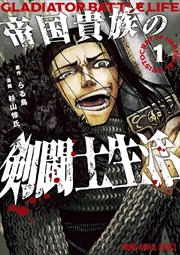 Buy Gladiator Battle Life (Manga) Vol. 1