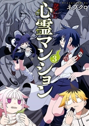 Buy Welcome to Ghost Mansion Vol.3