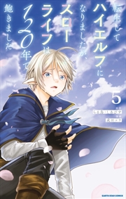 Buy High Elf with a Long Life Vol.1