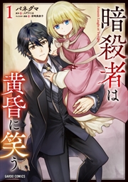 Buy The Assassin Laughs at Twilight Vol.1